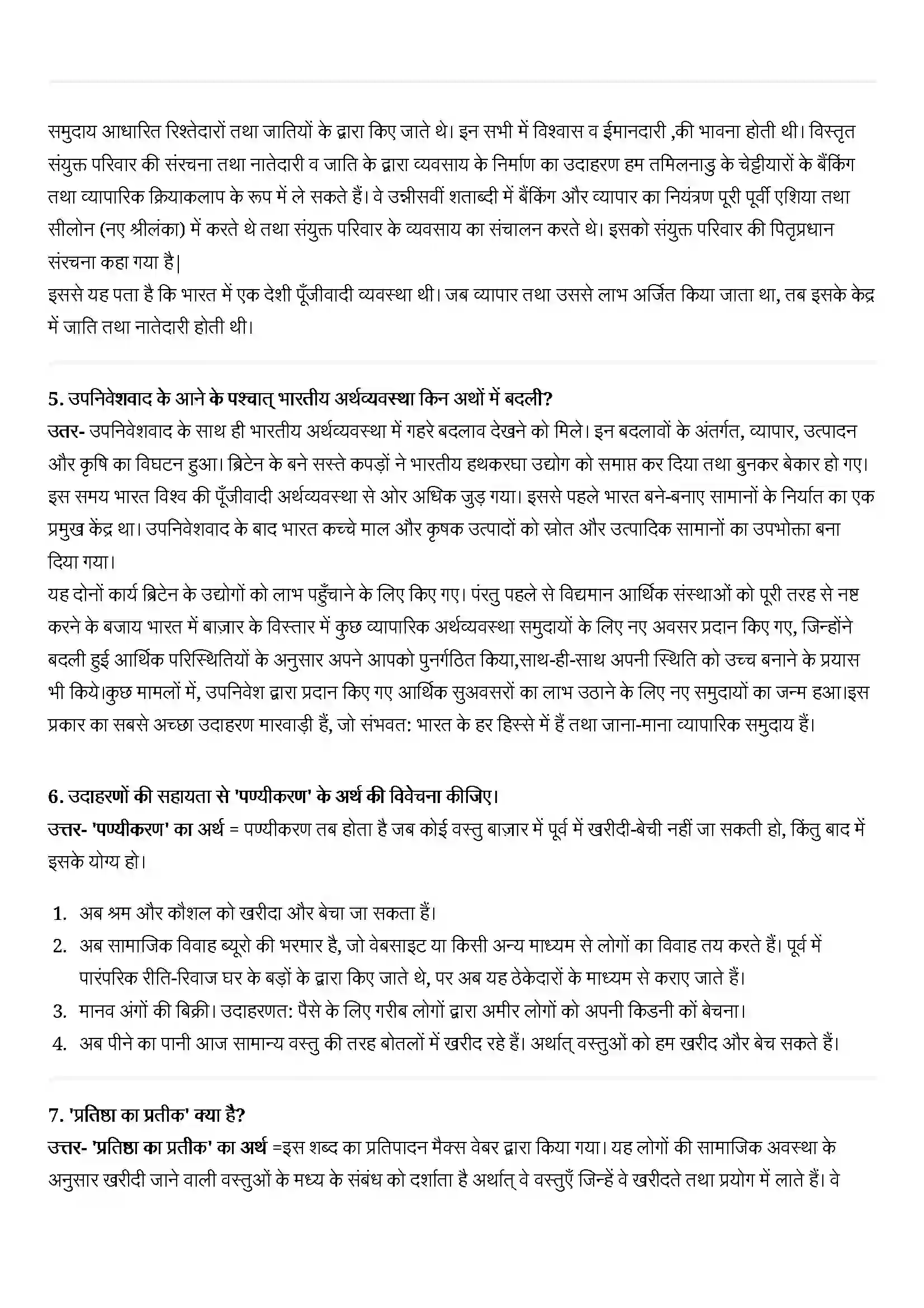 Bihar Board Class 12th Sociology (समाजशास्त्र) Chapter 4 (बाजार एक सामाजिक संस्था के रूप में ) Solution 2